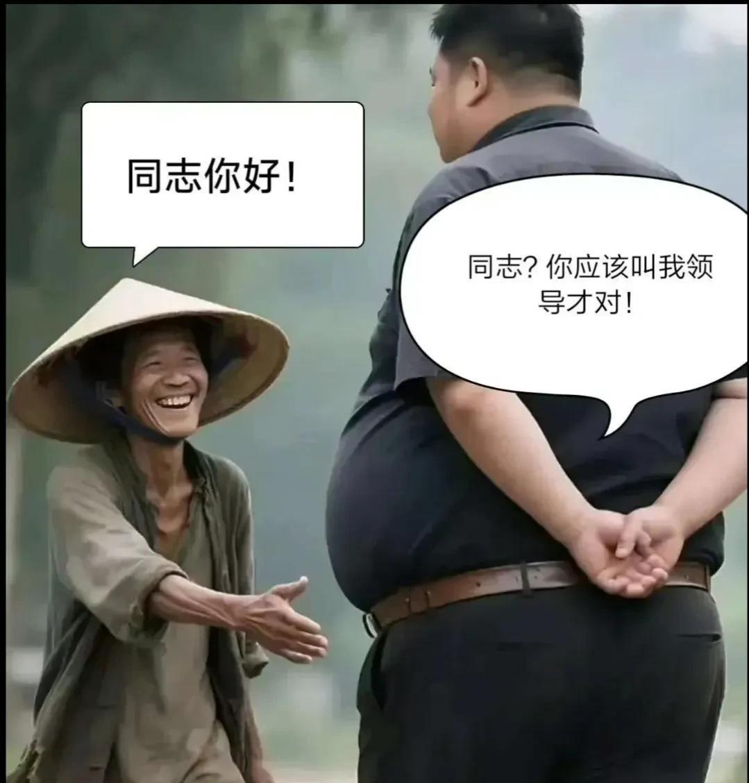叫声“同志”怎么这样难！当下，叫声“同志”实在是太难了。在现今社会，“语言贿赂