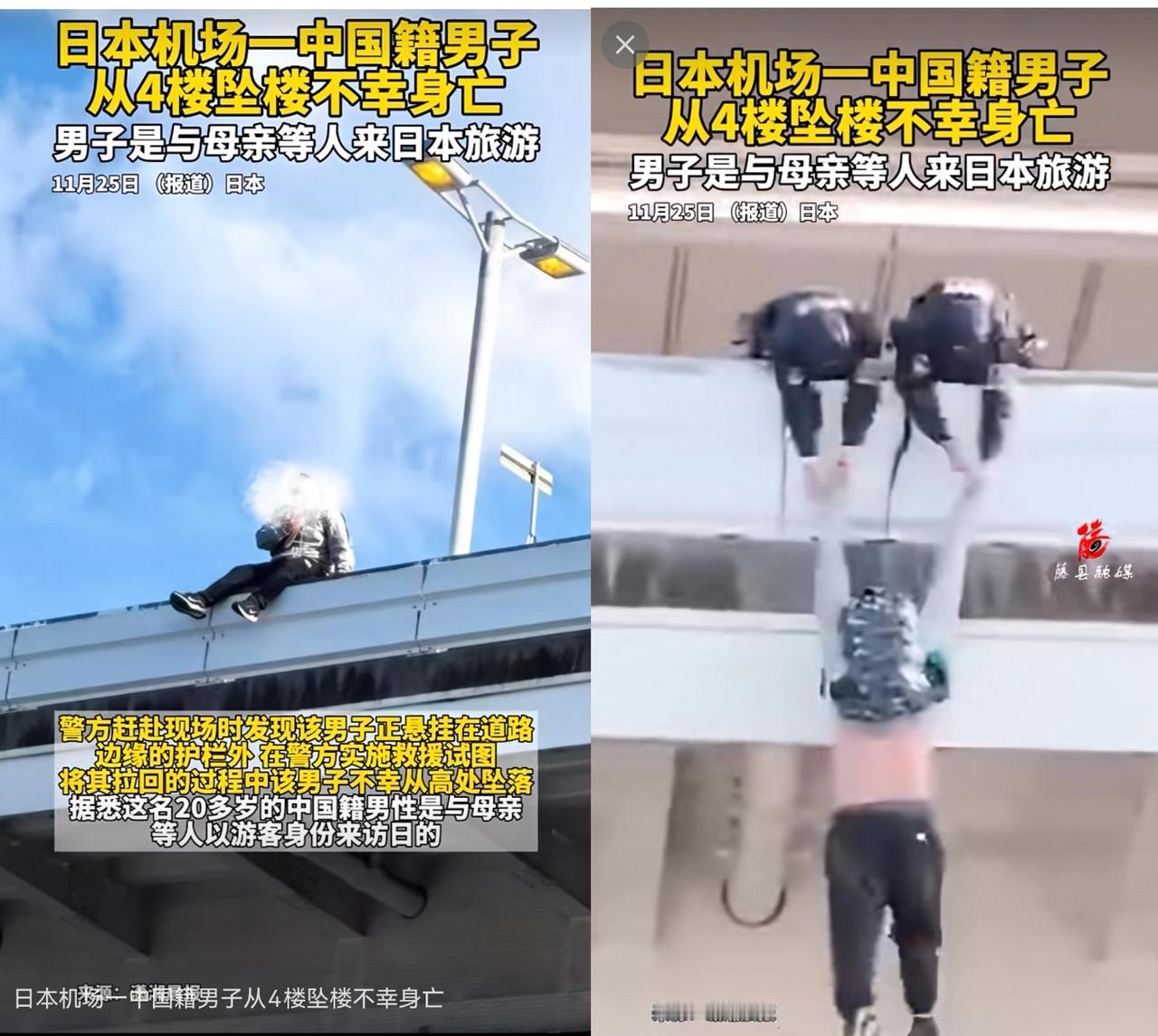 天呐，刚听说个揪心事！日本机场，一名中国籍男子从4楼坠楼，最后不幸离世。