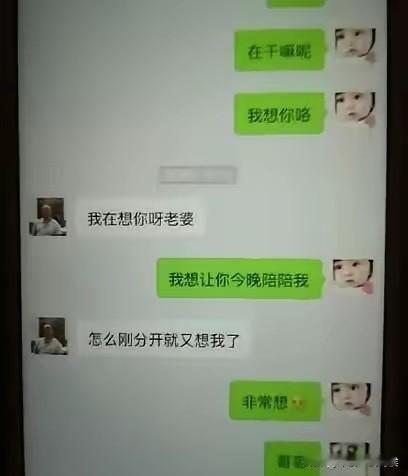 马蓉是恋爱脑吗？看她跟宋喆的聊天记录，有点。她说：我想让你今晚陪陪我，非常想