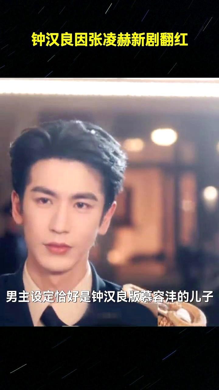 娱乐圈真是个圈，谁给谁抬轿子还真说不准。张凌赫新剧《这一秒过火》刚开播，演的