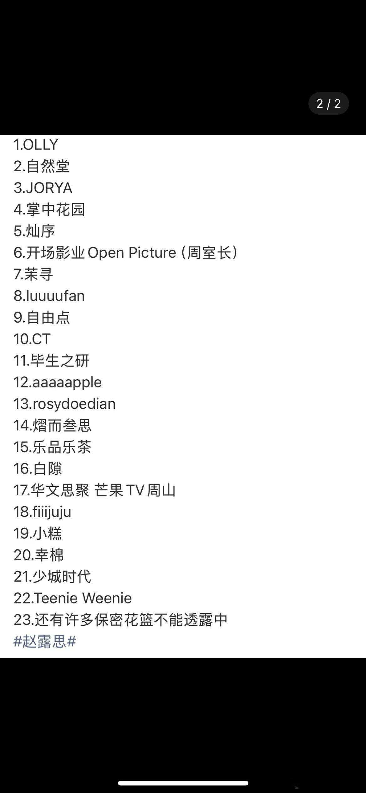 赵露思的内娱人缘如何评价，演唱会送花篮的除了微商就是素人，内娱一个朋友都没有？