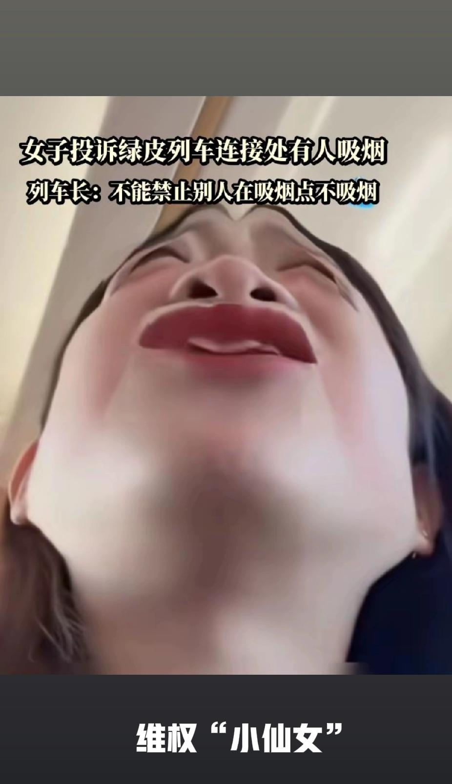 维权“小仙女”闹笑话，成了名人！一名女子发文称，她勇敢地向列车乘务员投诉有