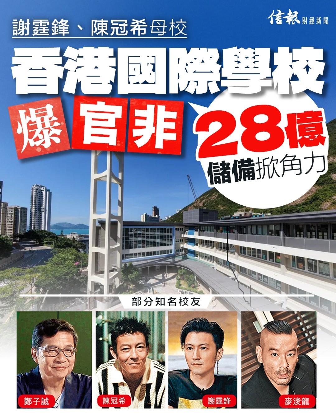 香港国际学校被告只为富豪精英阶层服务，脱离学校宗旨！创校近60年的香港国际学