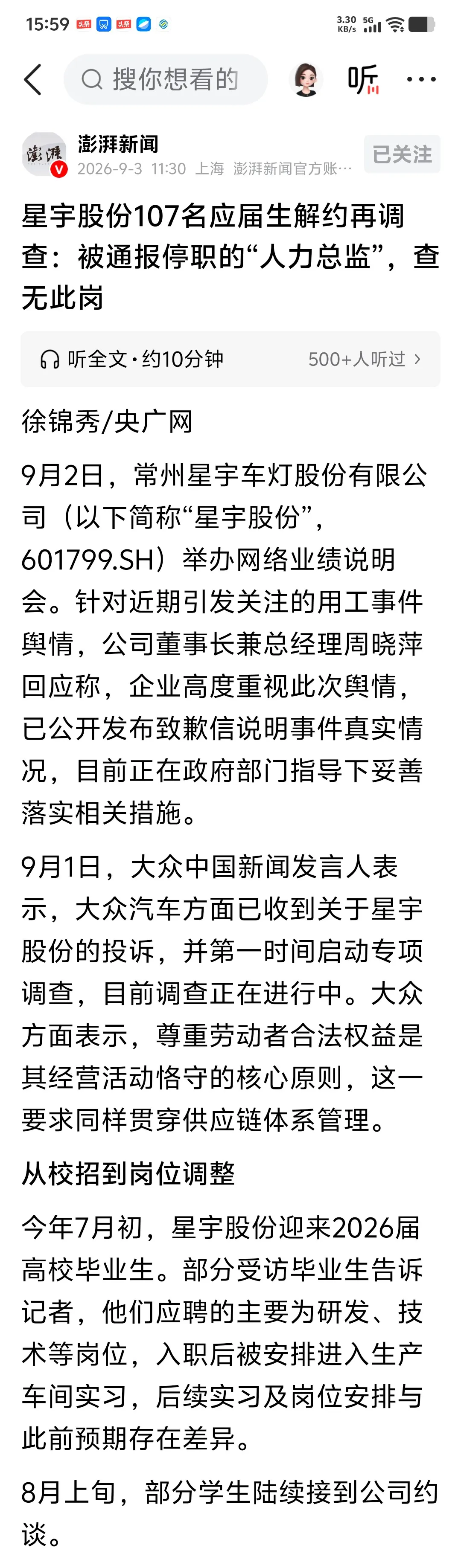星宇“人力总监死而复生”，这场乌龙究竟是谁酿成的？星宇股份一纸内部处罚通知下发，闹出了极具戏剧性的状