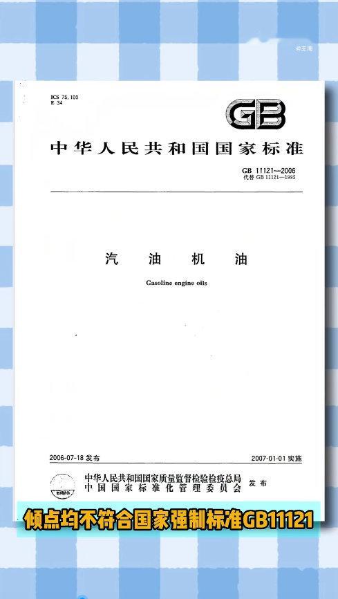 王海曝官方推荐特价机油是假货别再盲目入手平台特价机油了，王海实验室检测结果触目