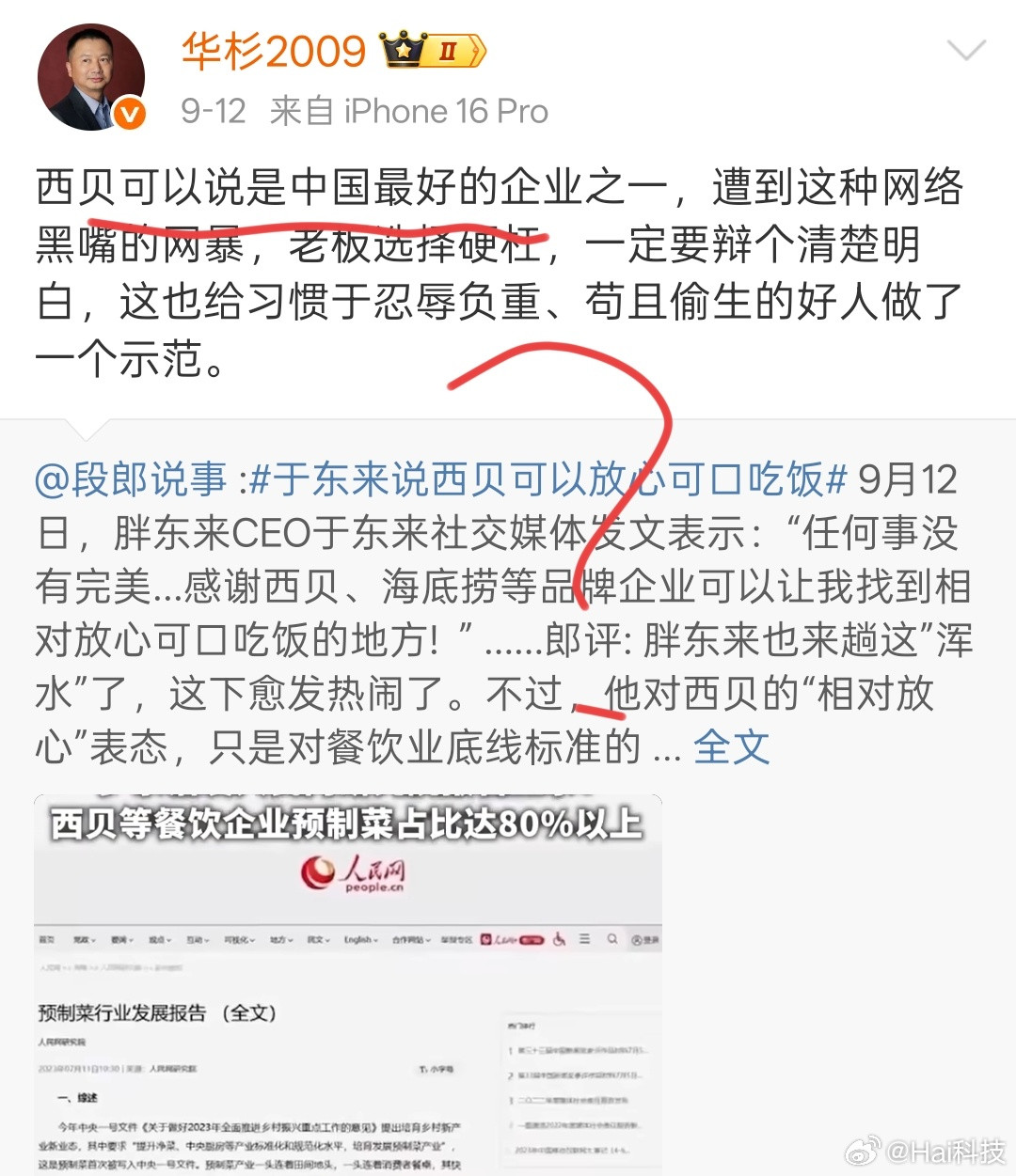 说白了，屁股决定脑袋。西贝6000万咨询费​​​