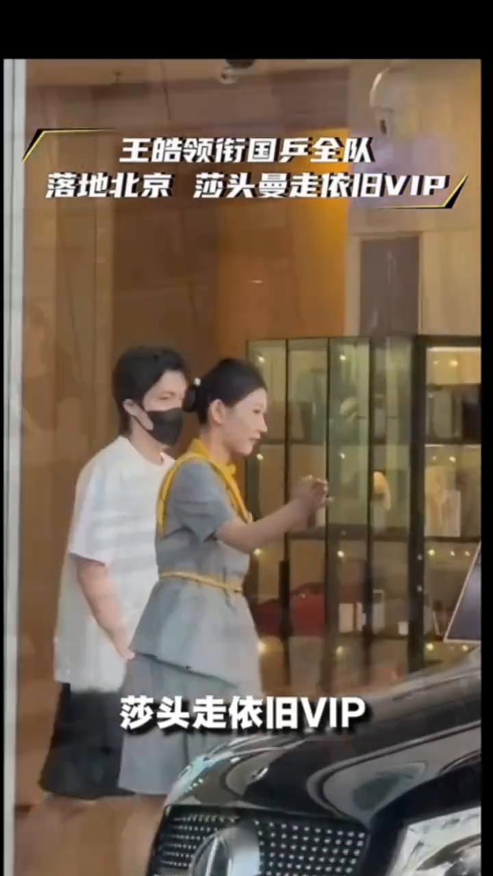 王皓领衔国兵全队落地北京，莎头曼走依旧VIP。王皓表情一脸严肃，马琳指导紧随其