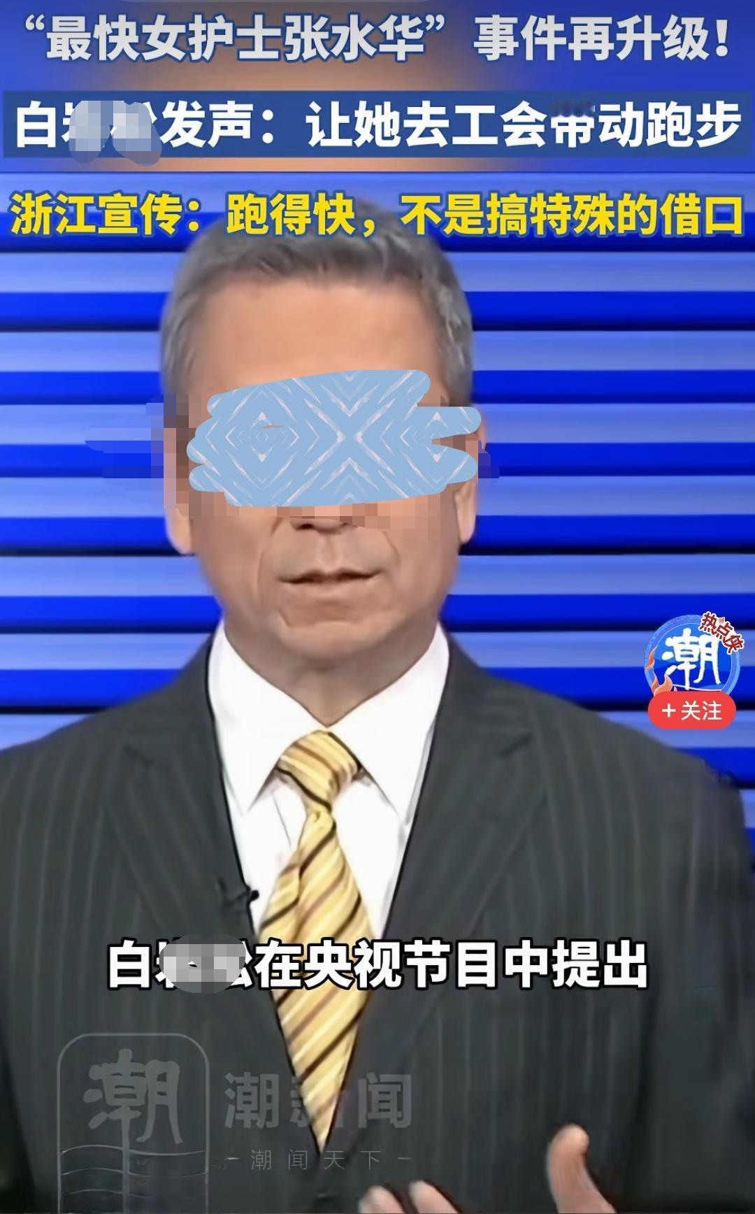 为什么白某有点趋于公知的意思？他们那批主持人，赶上了改革开放。走出去，看到