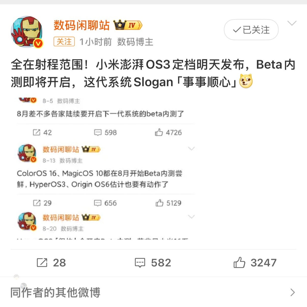 小米发布澎湃开始，就在重构底层逻辑，这次小米澎湃OS3砍掉30%冗余代码后，后