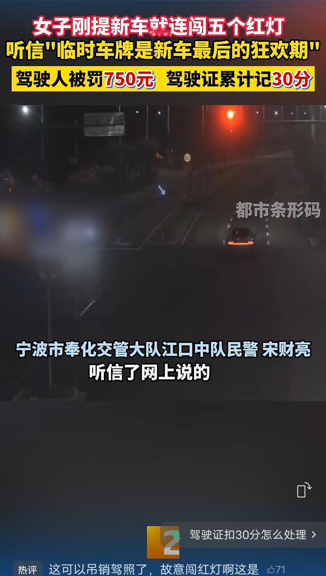 真不知道她心里是怎么想的？女子刚提新车就连闯五个红灯，听信网上谣传“临时车牌是