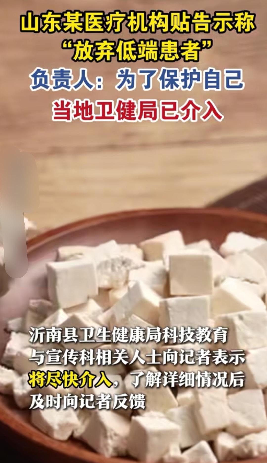 某医疗机构张贴告示称“放弃低端患者”，引发广泛争议！最近山东有家民营肾病诊所