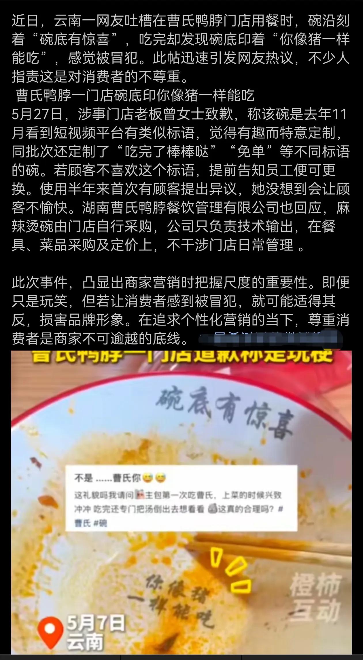 作为商家，开这种玩笑确实有点不妥。