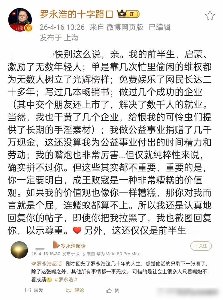 老罗还是忍不住发博回应：“快别这么说你说这事儿也真有意思，这些年老罗走到哪争