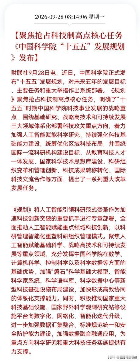 中科院刚发布的“十五五”规划里，AI被单独拎出来专章部署。但真正卡住AI科研的，