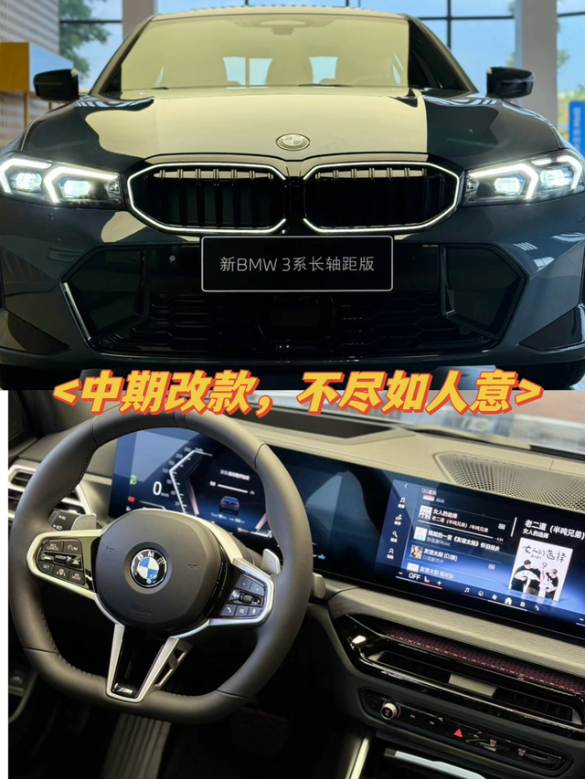 25款宝马3系中期改款不尽如人意1.外观方面，中网采用了跟宝马5系7系一样的环