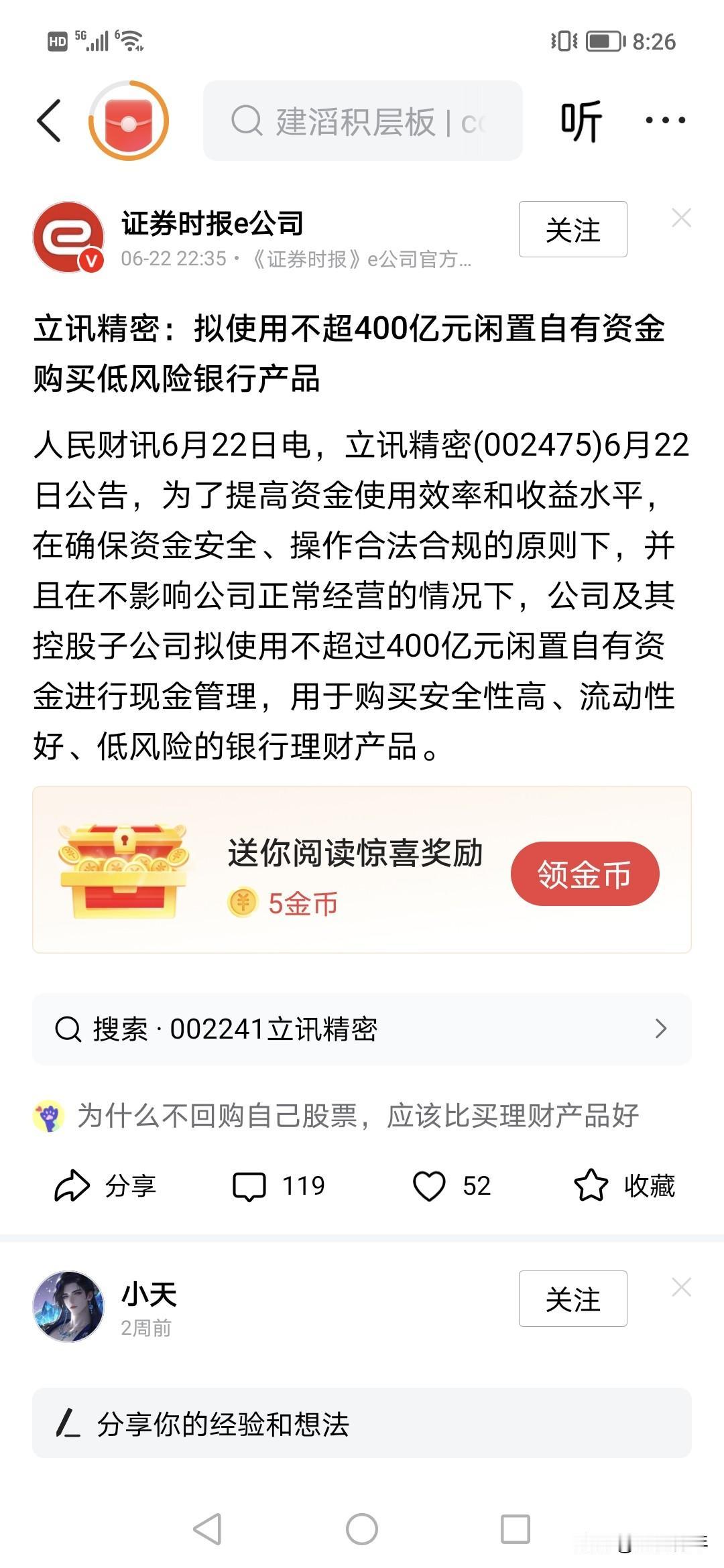 深圳的龙头公司开始400亿理财了。！！现在太多公司有钱了。都说个人理财，其实
