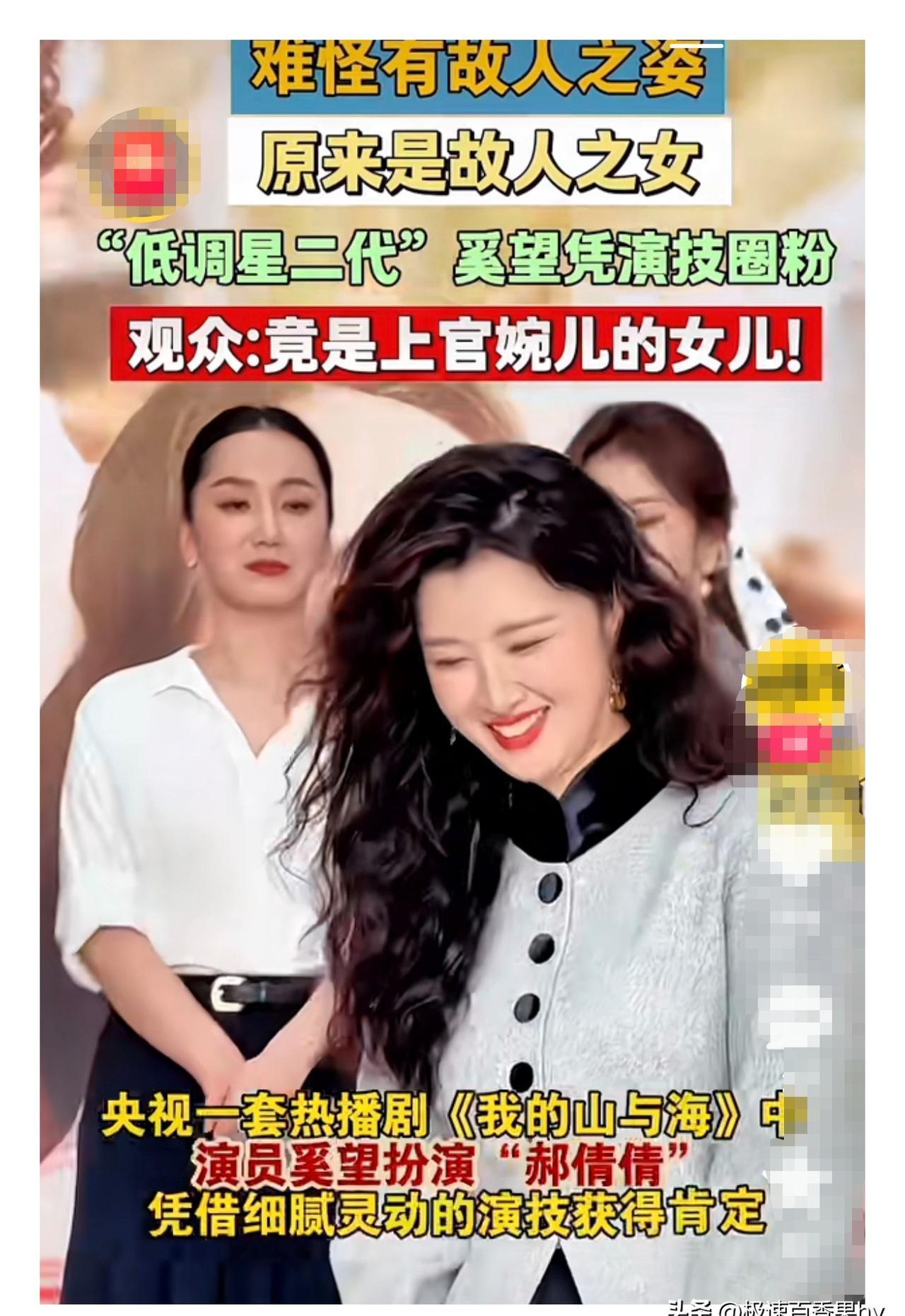 看到奚望演的“郝倩倩”，好多人说眼熟，像谁谁谁的女儿。没错，她就是茹萍的女儿。