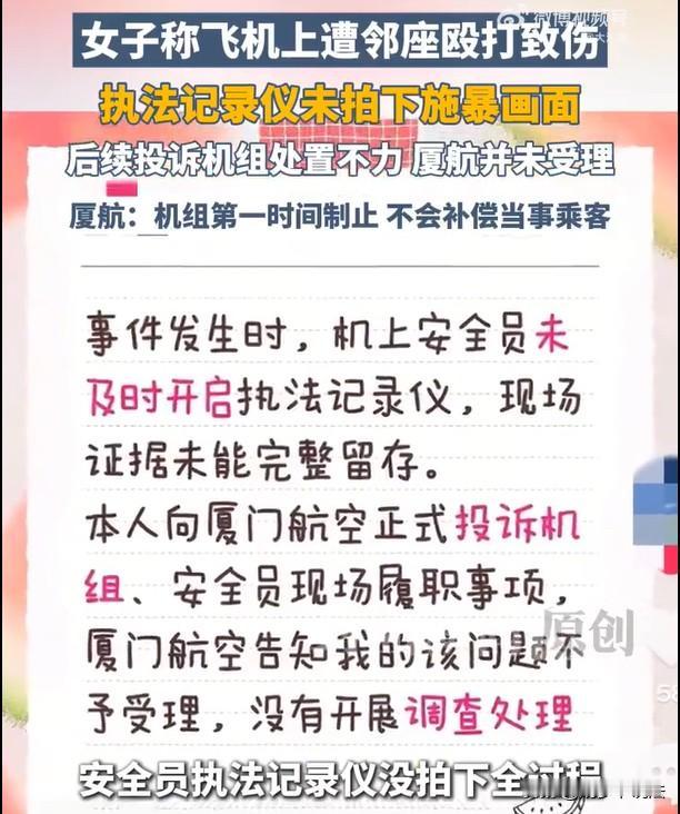 北京，女大学生乘坐飞机，旁边的一个中年女子换座位来到了女大学生身边，中年女子不停