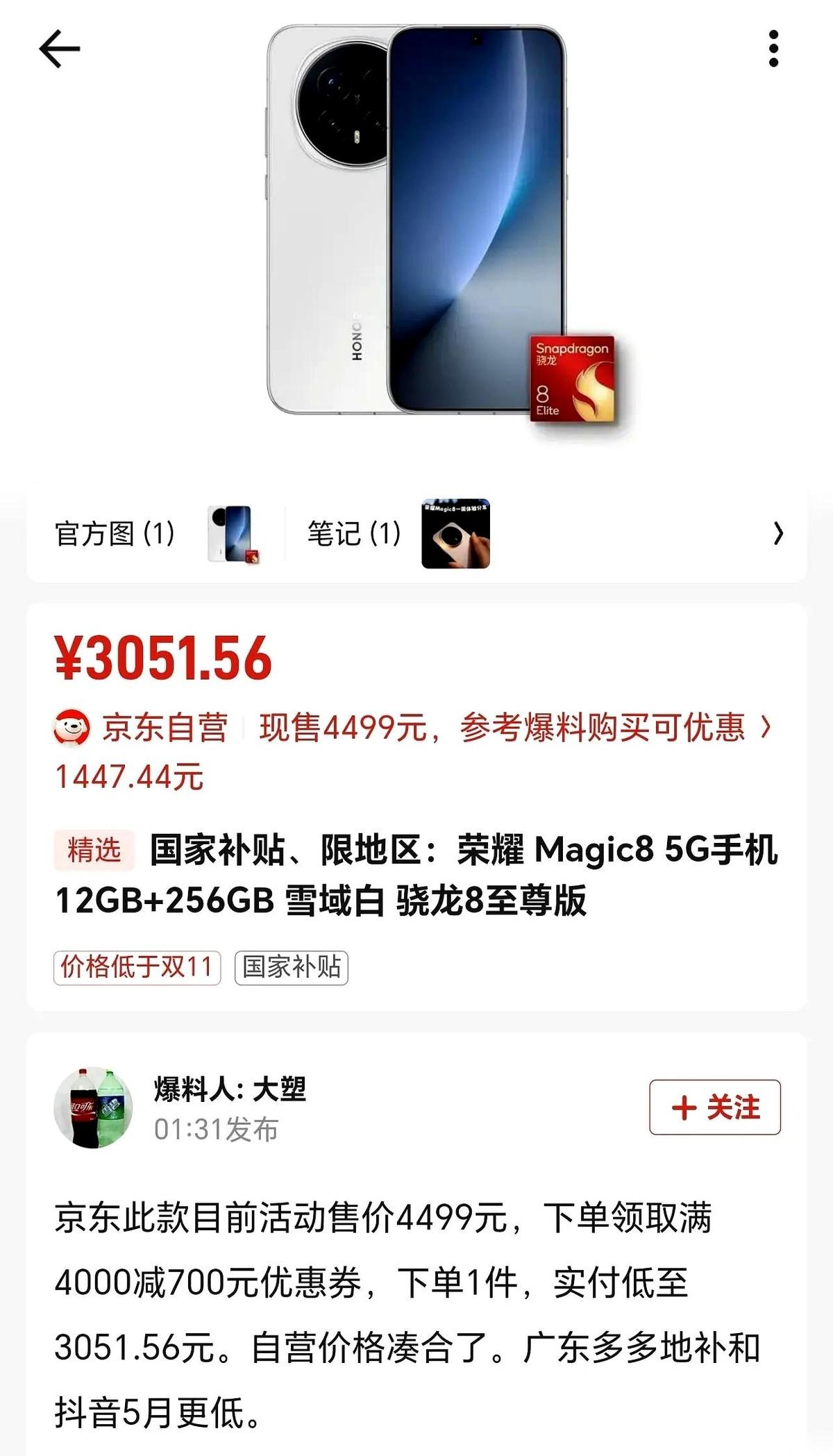 荣耀Magic8这事儿，有点看不懂了。一台顶着“旗舰”名号的手机，塞着第五代骁
