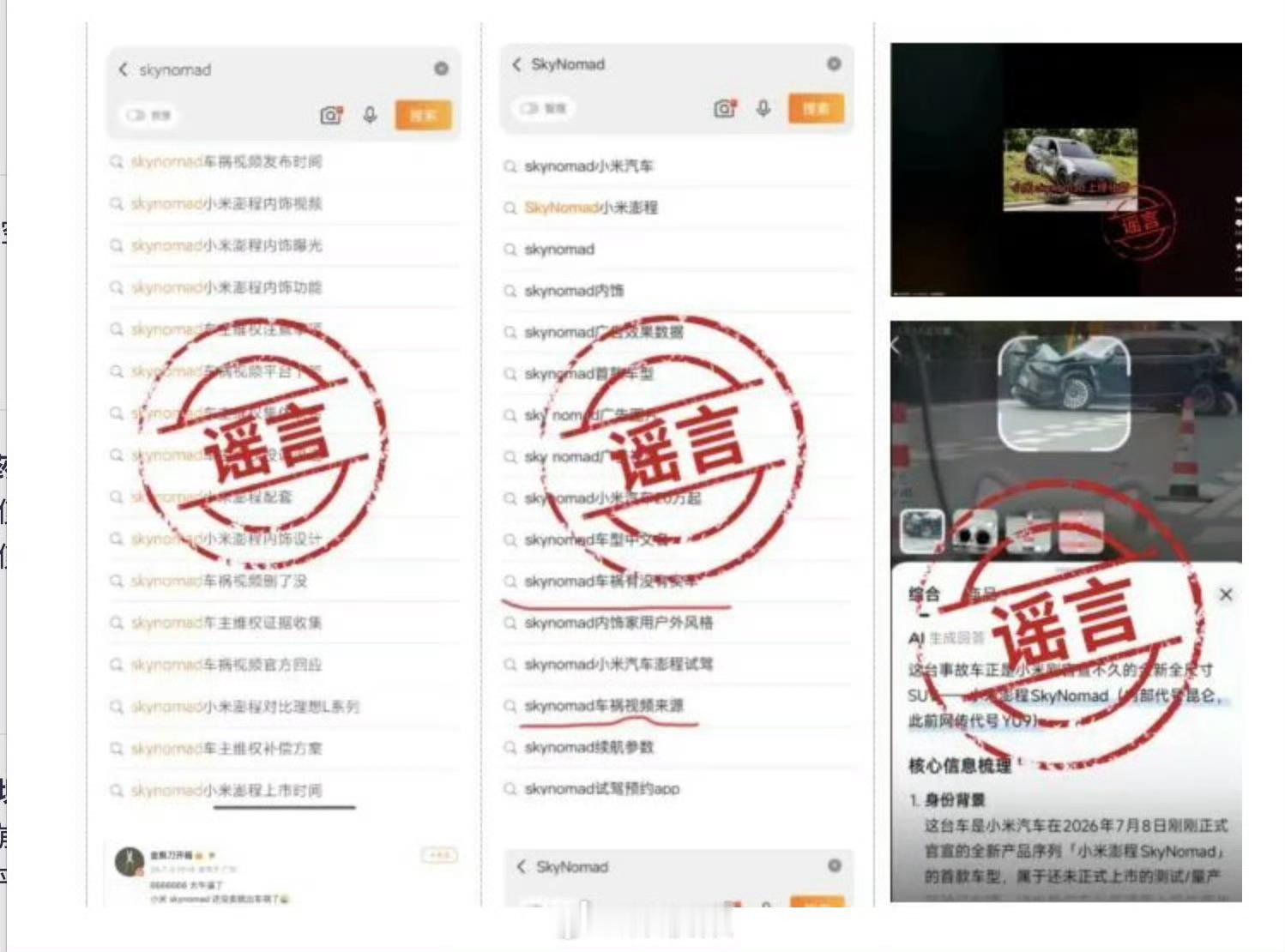 建议小米法务部直接抓一批吧，这种人真的太坏了小米回应新车遭恶意抹黑小米回应新车遭