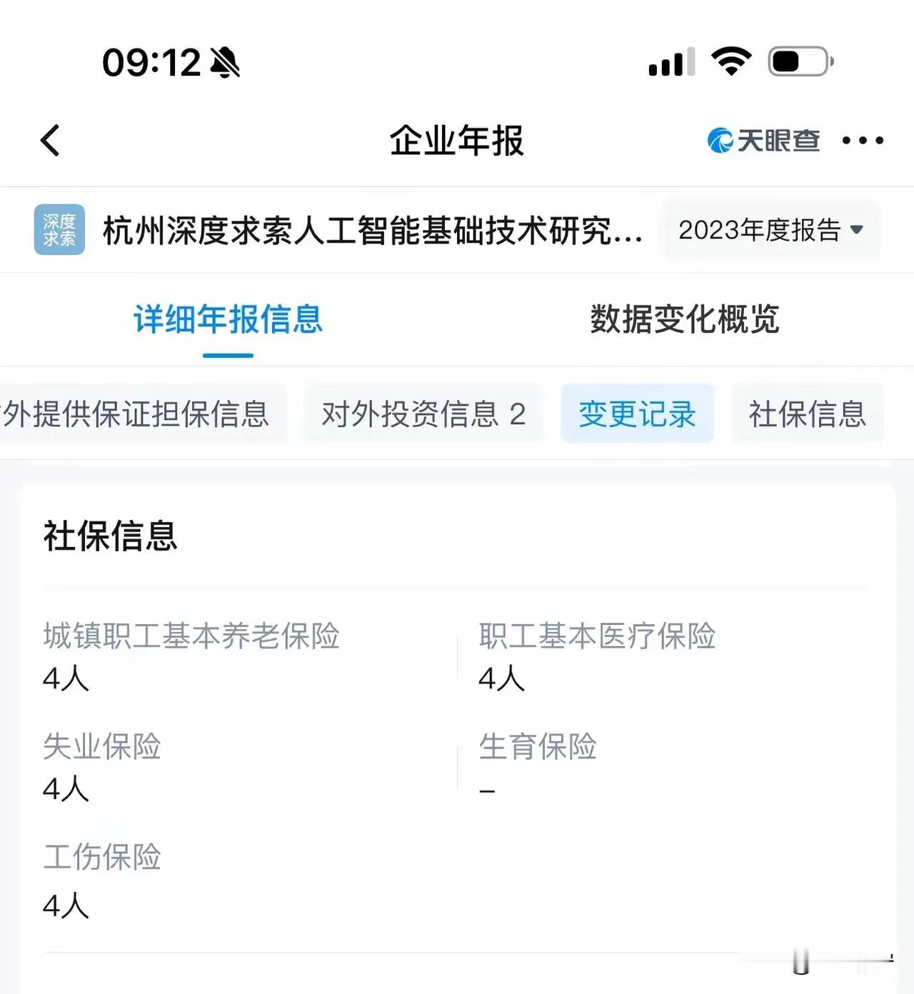 有人质疑，deepseek母公司只有4个人缴纳社保，不可能开发出如此强悍的大模型