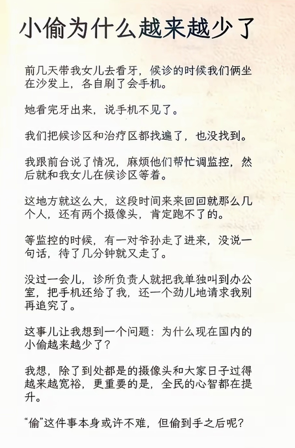 小偷为什么越来越少了？