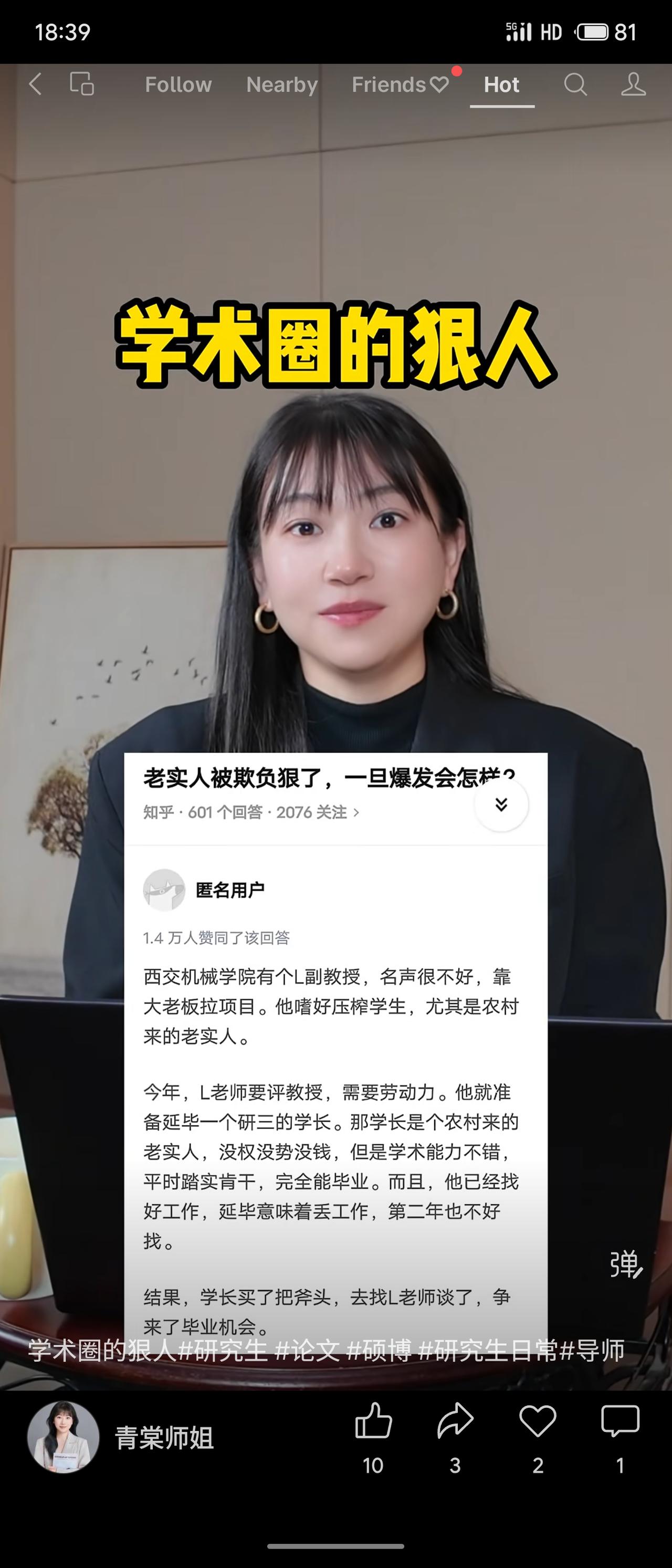 西安交通大学机械学院一名研三学生，因导师L副教授为评教授欲不合理延毕其学业，该生