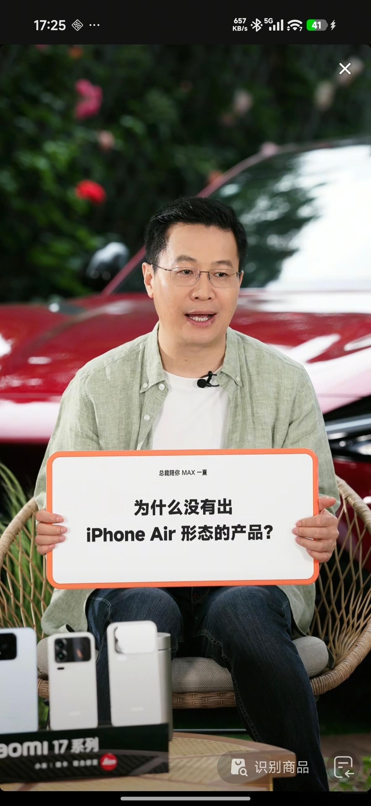 卢伟冰回答为什么没有出iPhoneAir形态的产品？卢：小米也预研了，并把机器