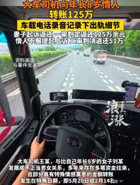 内蒙古乌海，大车司机王某背着妻女，和年长8岁的刘某发展成情人，关系长达十几年。妻