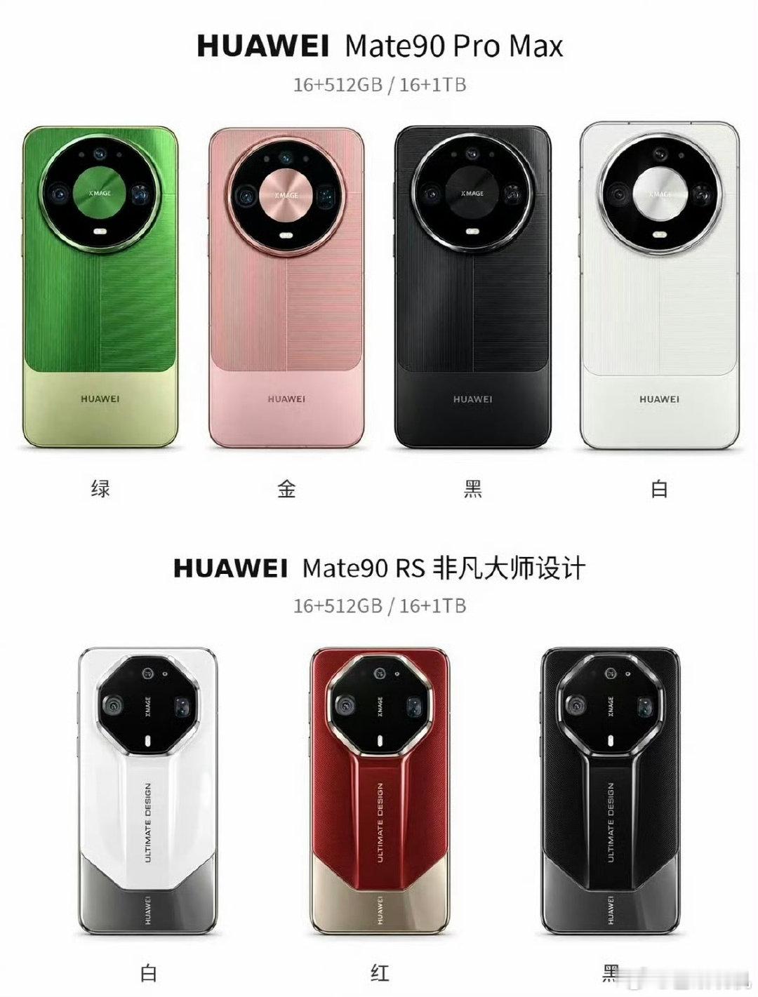 #华为Mate90正面外观曝光#外观已经曝光完了，这次配色还挺大胆的。​