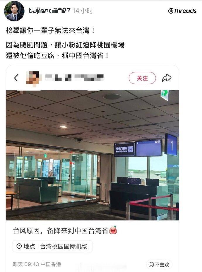 湾湾又被大陆网友整破防了！大陆网友乘坐的航班因为台风原因备降桃园机场，他发了
