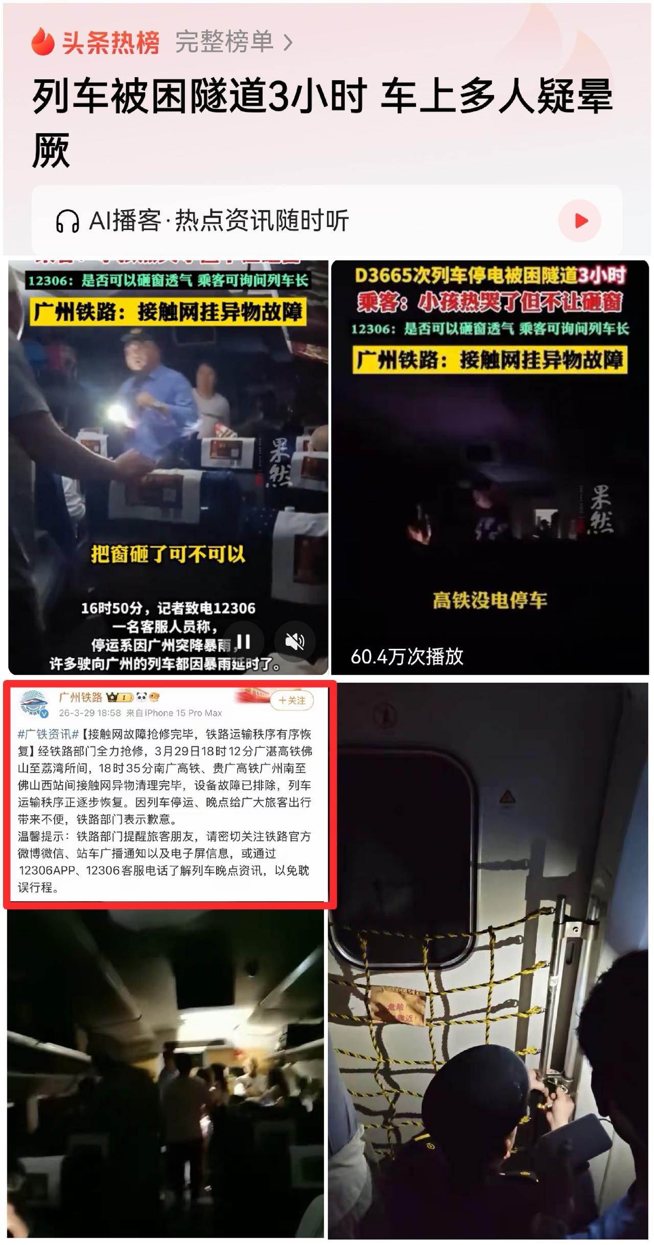被困隧道3小时，没人砸窗没人闹事：这恰恰是中国高铁最了不起的“隐形成绩单”
