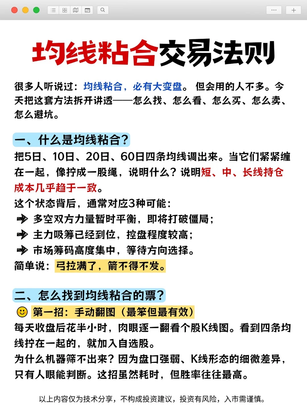均线粘合交易法则