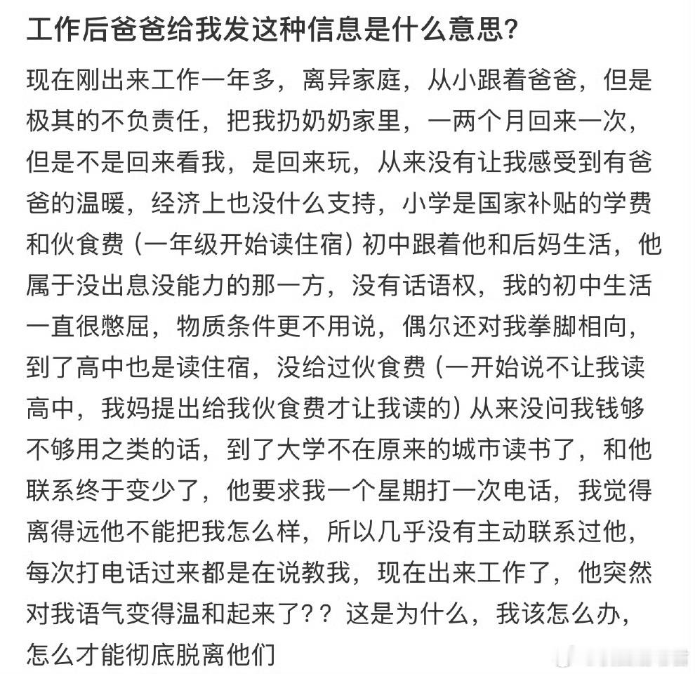 工作后爸爸给我发这种信息是什么意思？​​​