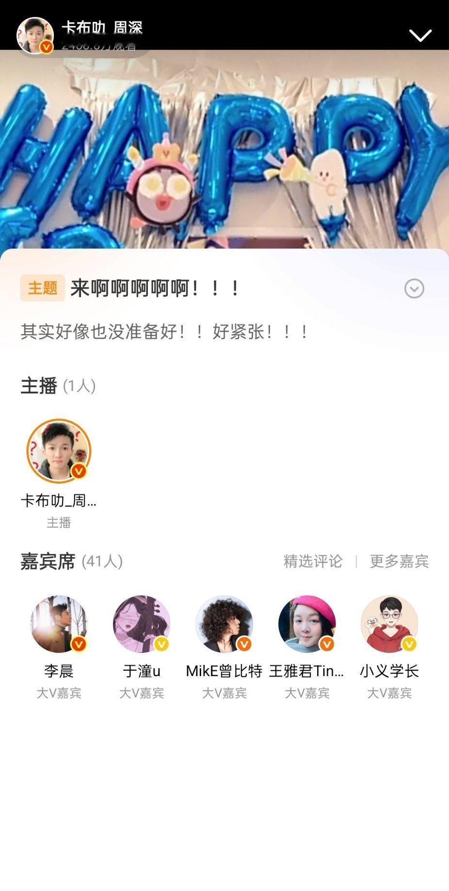 李晨看周深直播李晨来看周深生日直播唱歌了，之前还去看了周深演唱会，最好的跑男兄