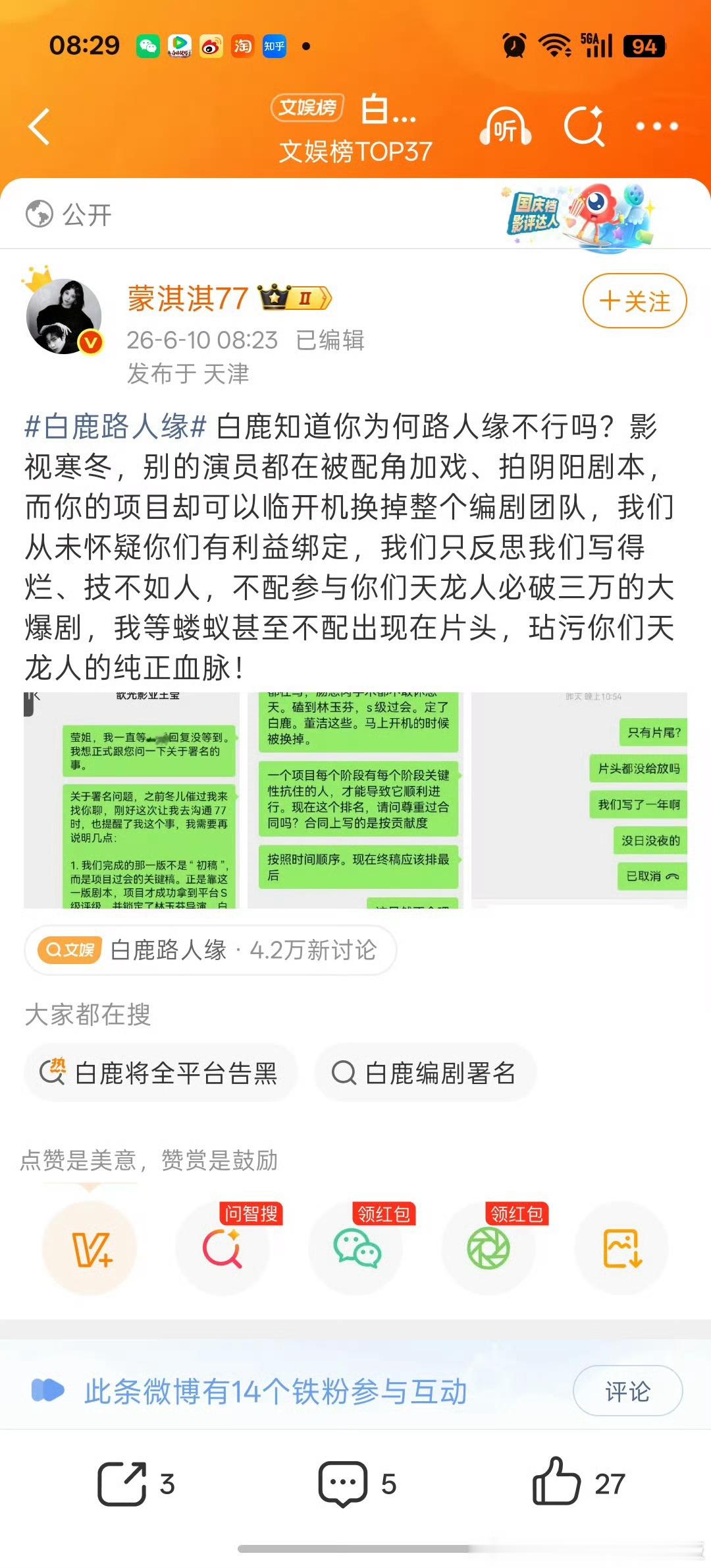 首先，编剧团队那是导演的事，导演不是阿猫阿狗，是林玉芬。其次，莫离现在的编剧是赵