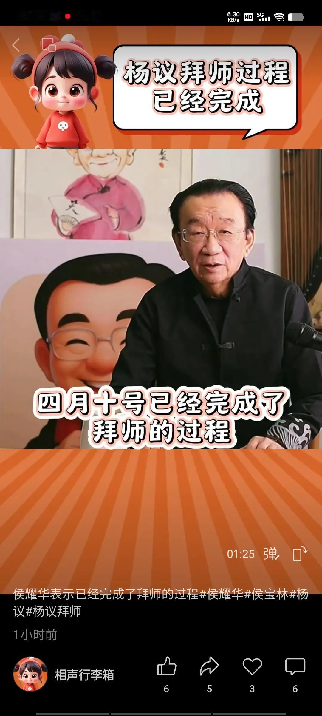 今日侯二爷透露，早在4月10日，杨老五就已经完成了拜师流程。在他的见证下，杨老五