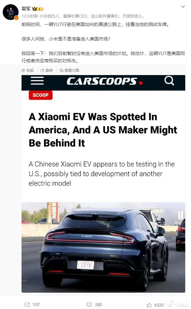雷军官方说明了，此前在美国加州被拍到的小米YU7测试车并不是小米官方测试车，应该