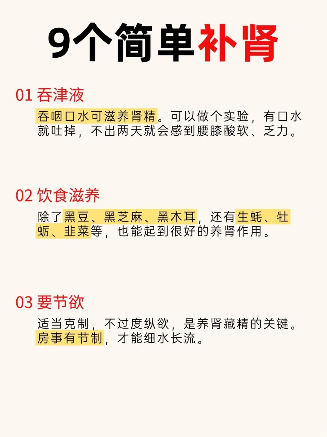 9个简单补肾，你学会了吗？
