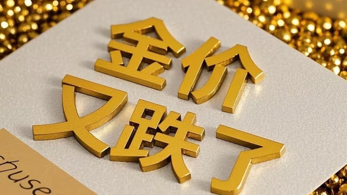 突发！3月4日金饰一夜暴跌50元/克，昆明买金最佳时机到了吗？金价大跳水！全