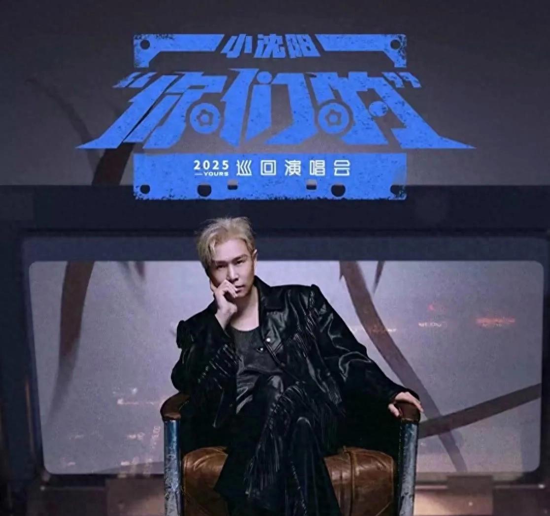 小沈阳演唱会翻车，单飞咋这么坎坷？家人们，娱乐圈又出大热闹啦！小沈阳这场演唱会