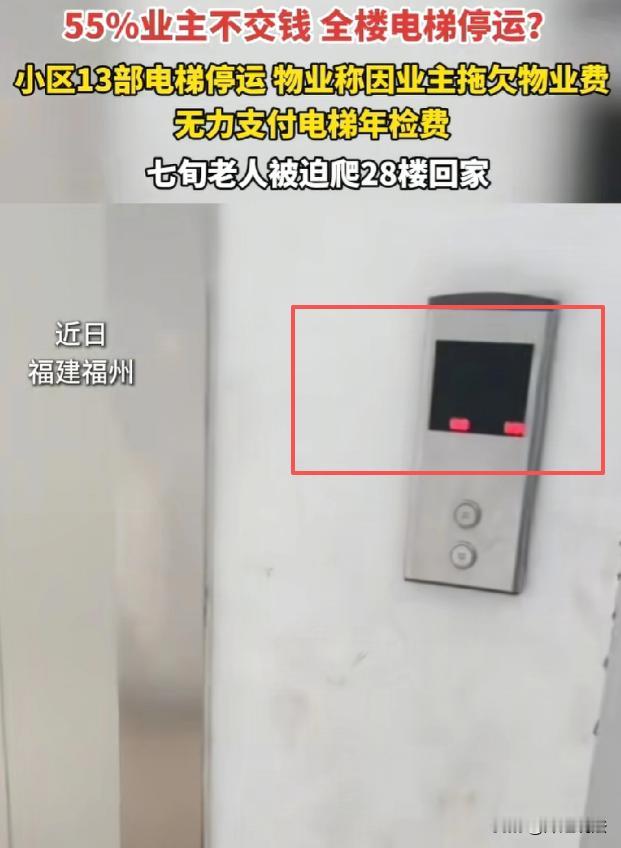 福建福州，张大爷住高层小区，原本电梯出行方便，可某天他溜达回来发现电梯贴了封条，