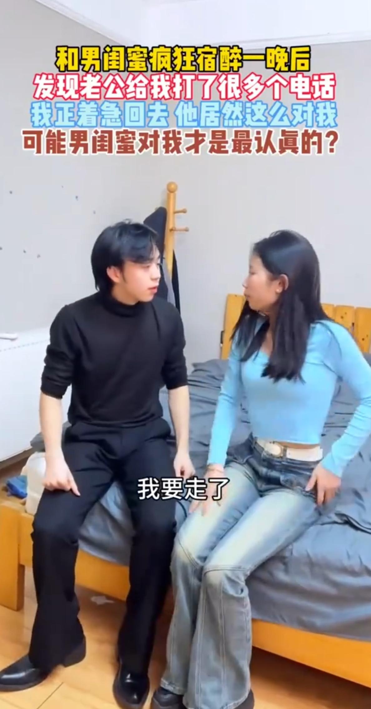 和男闺蜜通宵宿醉一整晚，天亮之后女子才猛然看见手机里丈夫打来的无数通未接来电，心