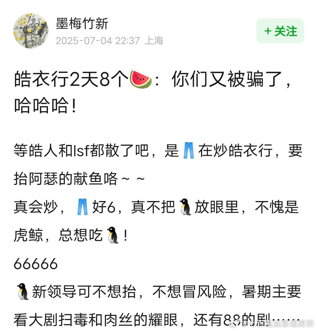 啊…皓衣行没有要来，是在预热献鱼吗​​​