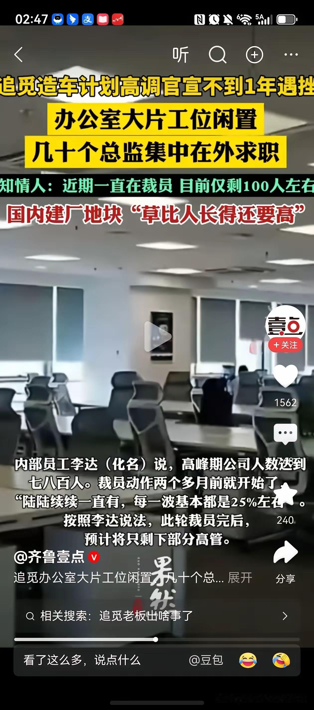 国内有一条铁律，牛吹的越大说明窟窿越大。当我听到宇宙第一的时候，我就知道要么是创