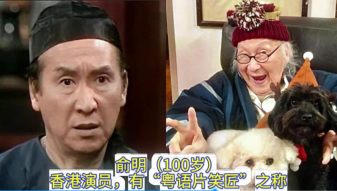 演艺圈内高寿的12位宝藏演员，最小的100岁，最大的活到了104岁，看看有没有你