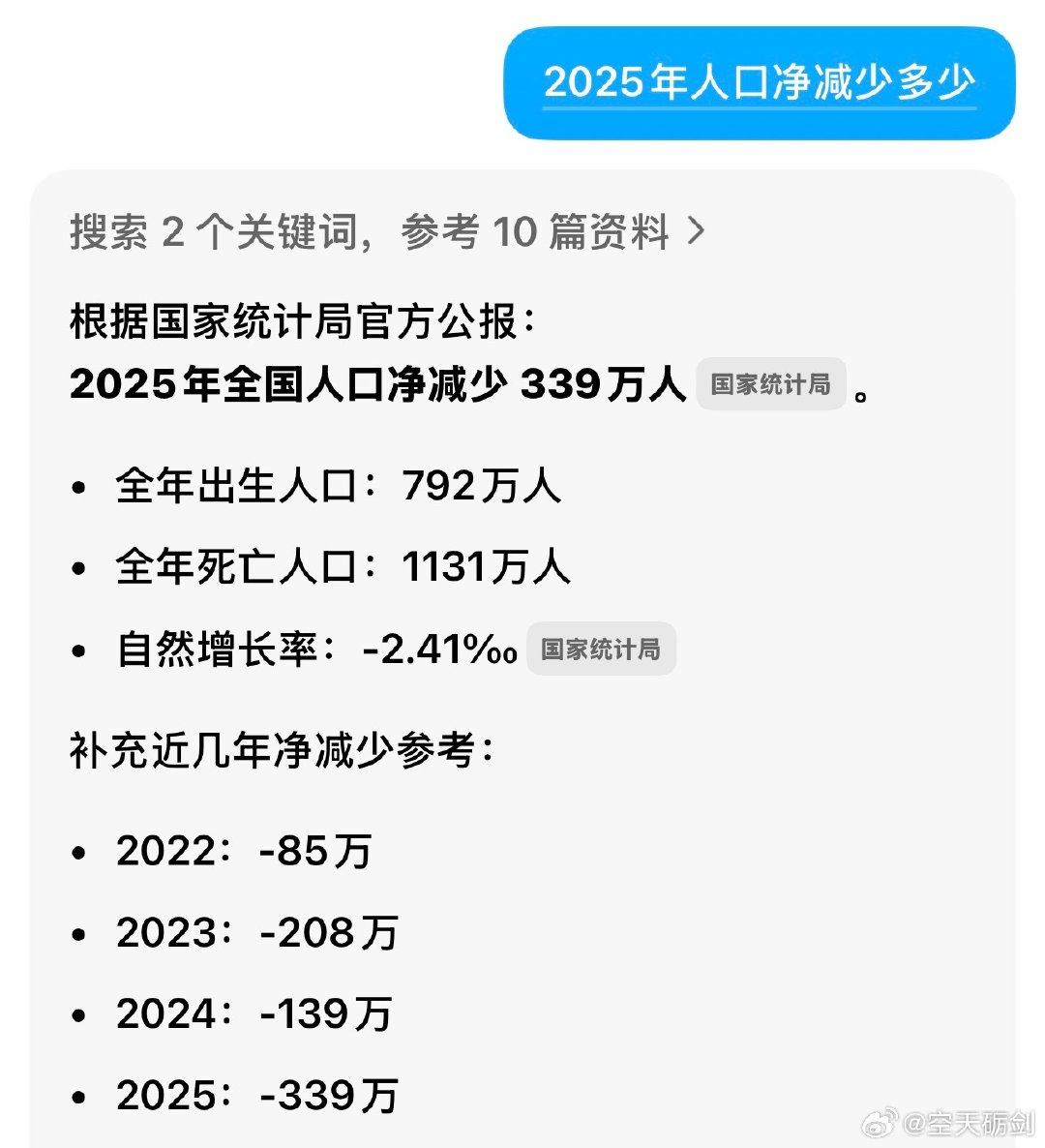 #2025年人口净减339万#老龄化在加速，人口形势很严峻，如果一个民族，所有人都价值观都是钱和物质