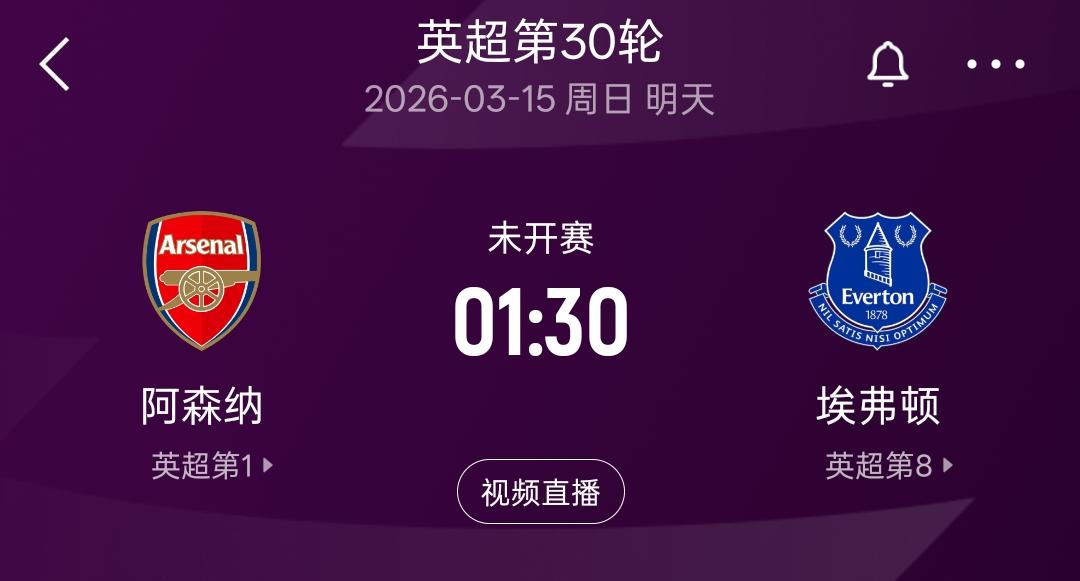 曼城和阿森纳的命运，从明天凌晨的两场比赛之后将彻底逆转！阿森纳主场面对埃弗顿，