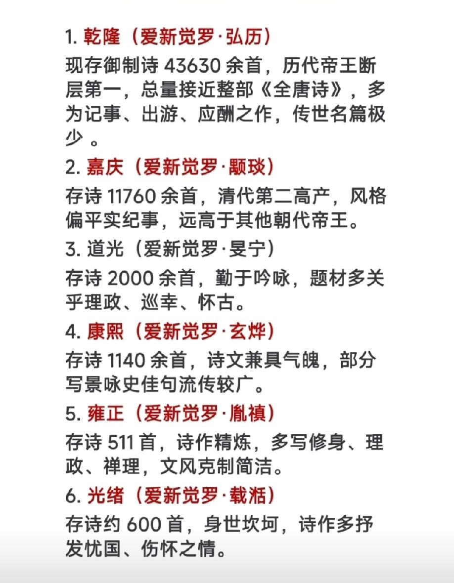 清朝皇帝爱写诗