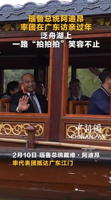 秘鲁总统阿迪昂访华第三天，广东江门拍照时表情好萌！2月10日总统先生到江门，对镜
